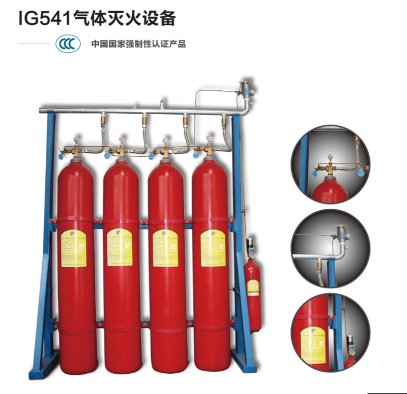 IG541氣體滅火設備，中國國家強制性3CF消防認證產品資格書